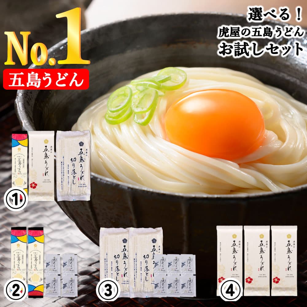 五島烏龍麵