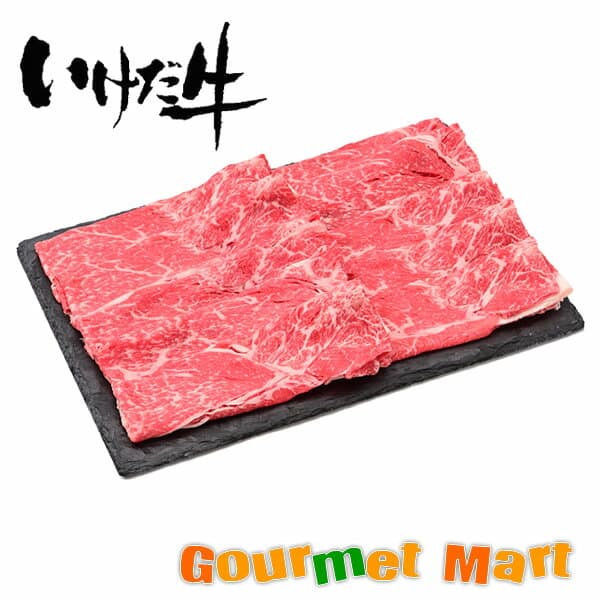 十勝いけだ牛肩肉片