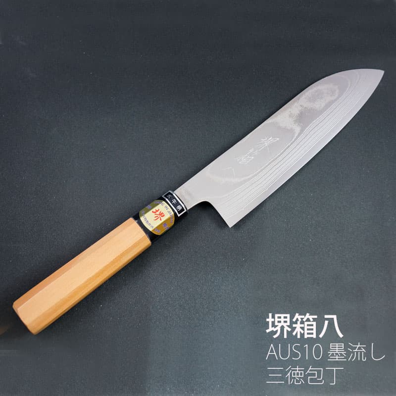 [名入れ印字可][プレゼント包装・のし無料]三徳包丁 文化包丁 万能包丁 ステンレス 堺箱八 AUS10 ニッケルダマスカス 8層 墨流し 刃渡り17.5cm 堺刃物 堺打刃物
