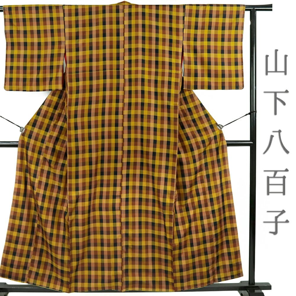 山下八百子 本場黃八丈紬 正絹和服，黃棕格紋