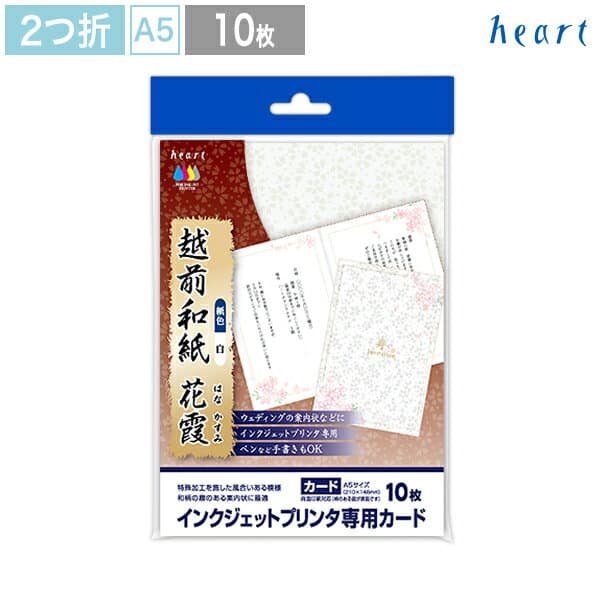 【在庫限り 50%OFF】越前和紙【2つ折カード】A5 花霞 10枚 インクジェットプリンター専用 2つ折 カード 和紙 和 和風 桜 招待状 案内状 結婚式 結婚 披露宴 手作り 手づくり