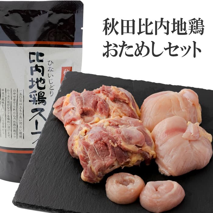 秋田比內地雞雞肉與湯底試吃組