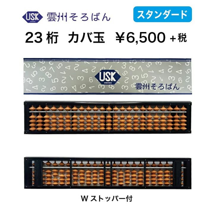 雲州算盤 標準木製算盤