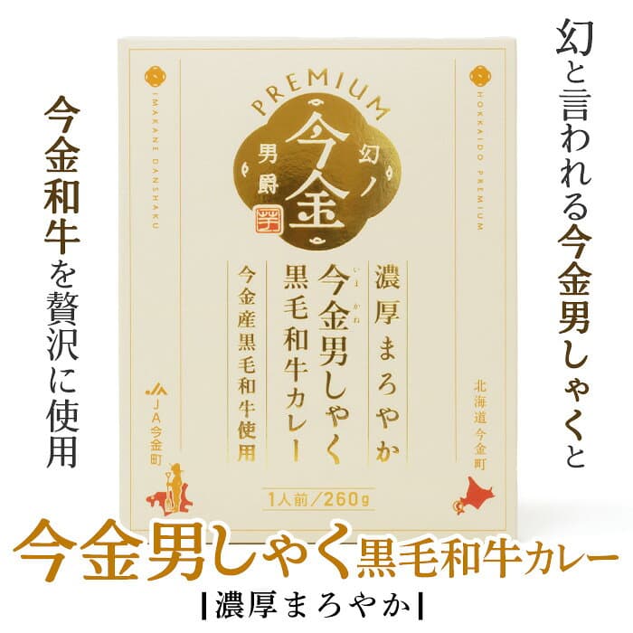 今金男爵馬鈴薯