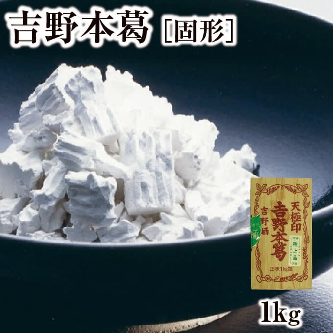 吉野葛粉