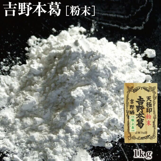 天極堂 吉野本葛粉