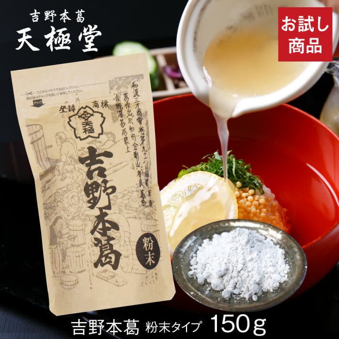 吉野本葛粉