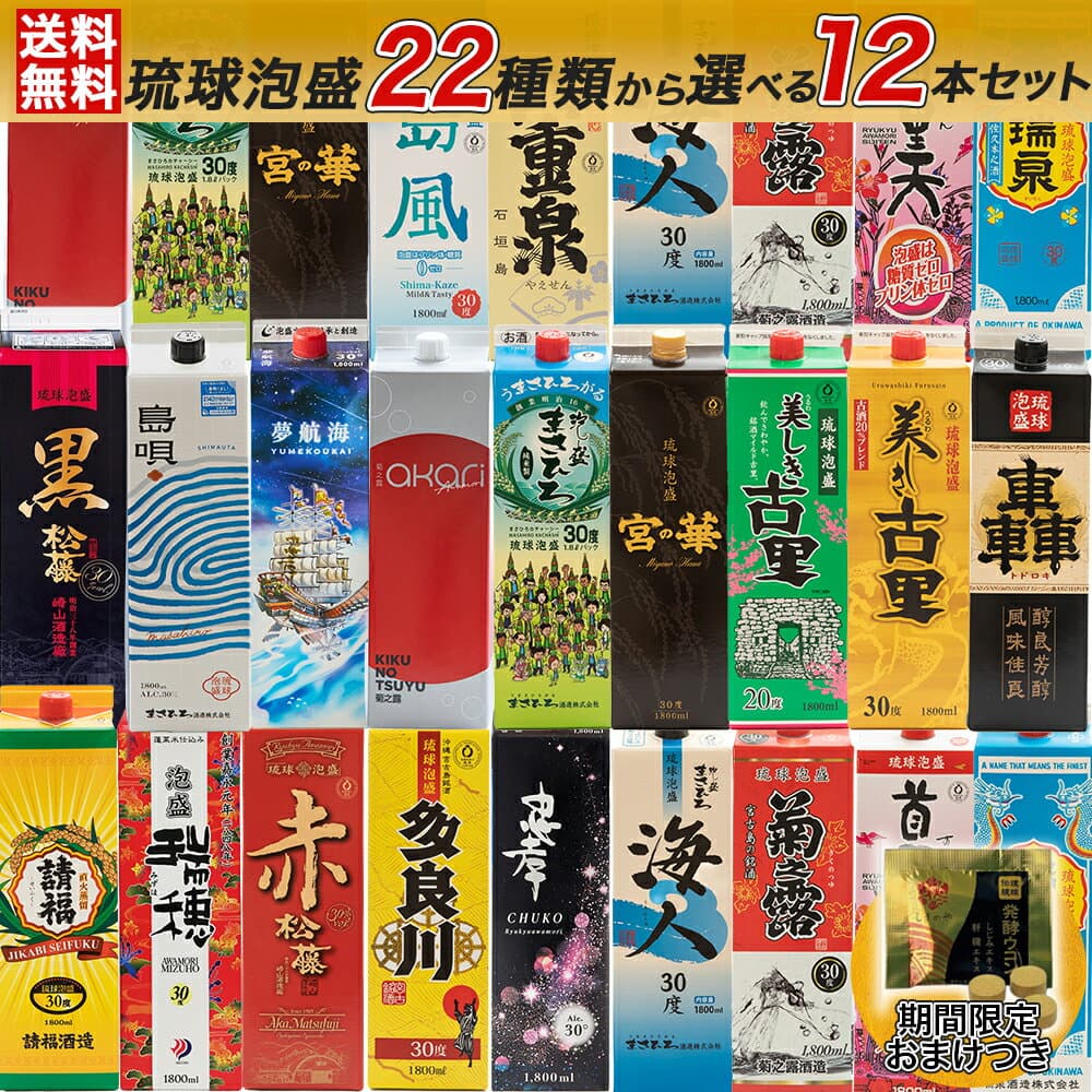 琉球泡盛任選12入品飲組