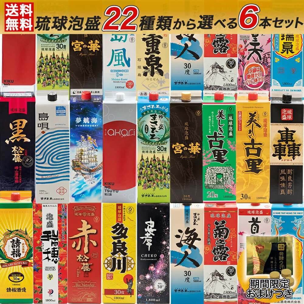 琉球泡盛