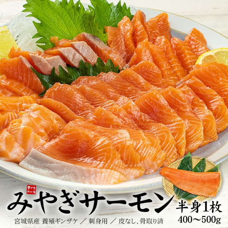 宮城鮭魚
