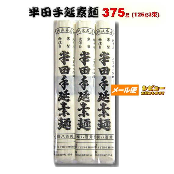 八百秀 半田手延素麵
