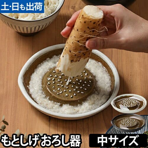 もとしげ 石見燒陶瓷磨泥器
