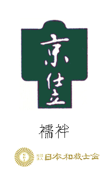 京裁縫