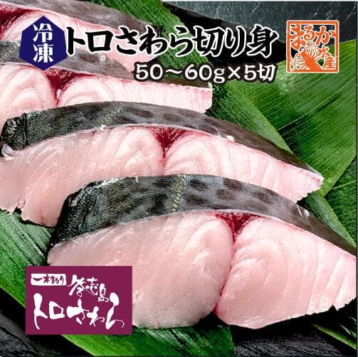答志島腹身鰆魚