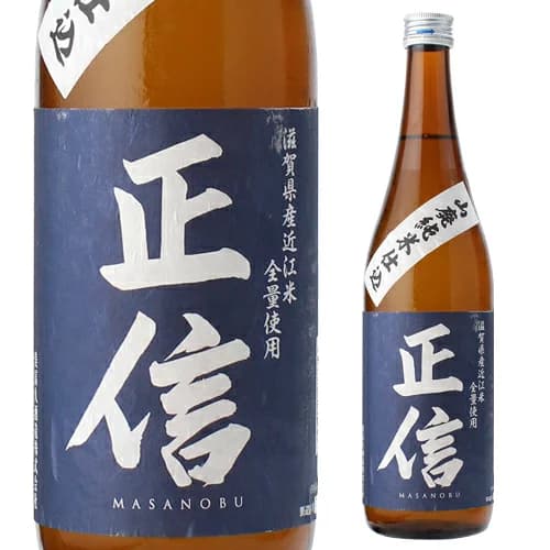 【6/4～10限定 全品P3倍】日本酒 正信 山廃純米仕込み 720ml滋賀県 美冨久酒造 清酒 4合 瓶 長S