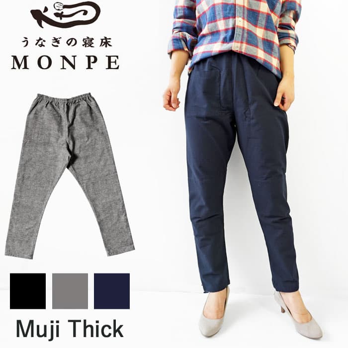 うなぎの寝床 MONPE 久留米絣素色厚地長褲