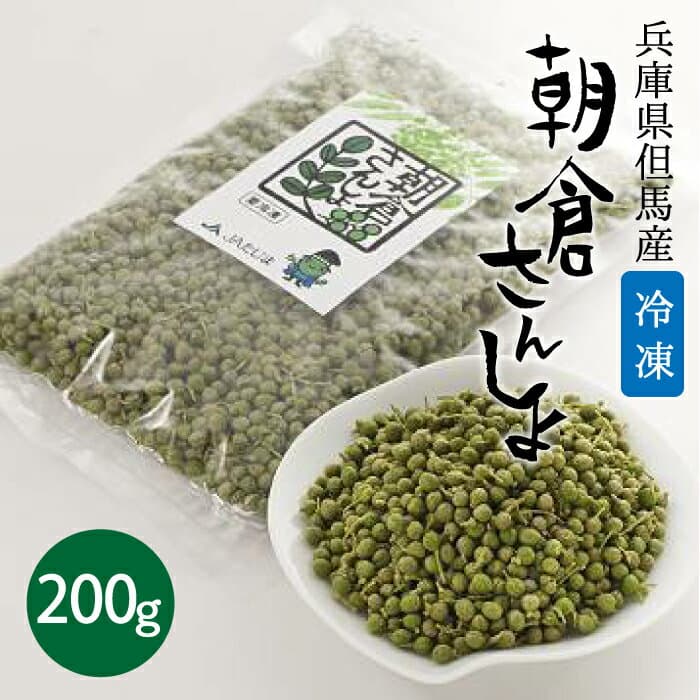 冷凍 朝倉さんしょ 山椒果（兵庫縣但馬產）