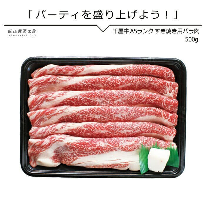 千屋牛壽喜燒用牛五花