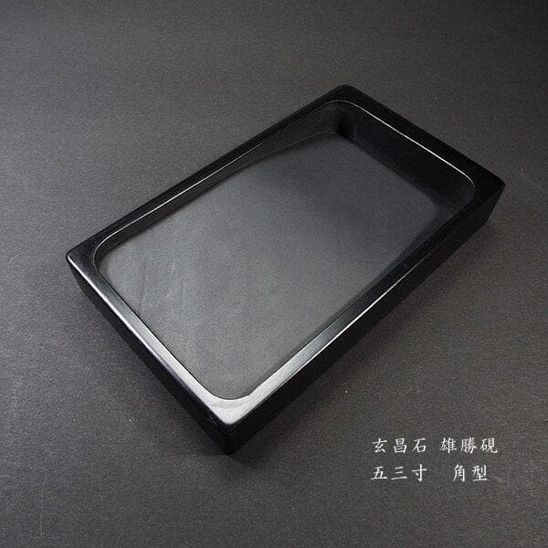 雄勝硯玄昌石角型書道硯