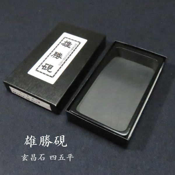 雄勝硯