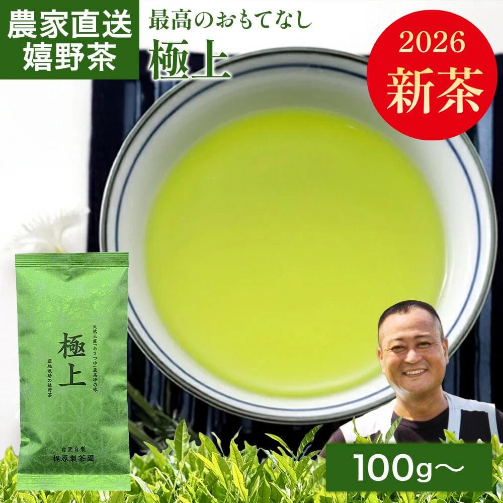 嬉野茶