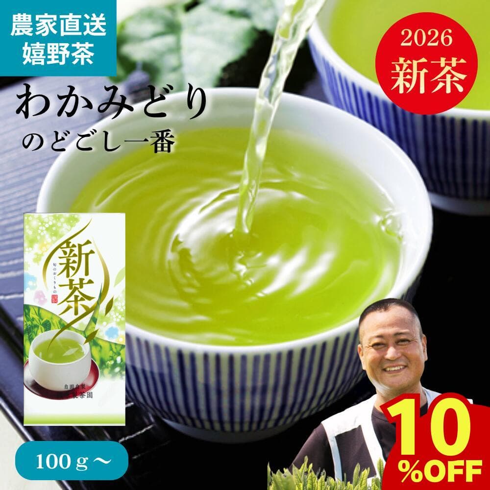 【6/7★10％OFF＋3点で200円OFF】2026新茶 嬉野茶 わかみどり（100g～） 農家直送 お茶 日本茶 緑茶 煎茶 茶葉 玉緑茶 ぐり茶 九州 うれしの茶 すぐに出るお茶 何煎も飲める 力強い緑茶 佐賀県産 春摘み 一番茶 100％ 熱湯で美味しい お茶の葉 お茶っ葉 普段使い