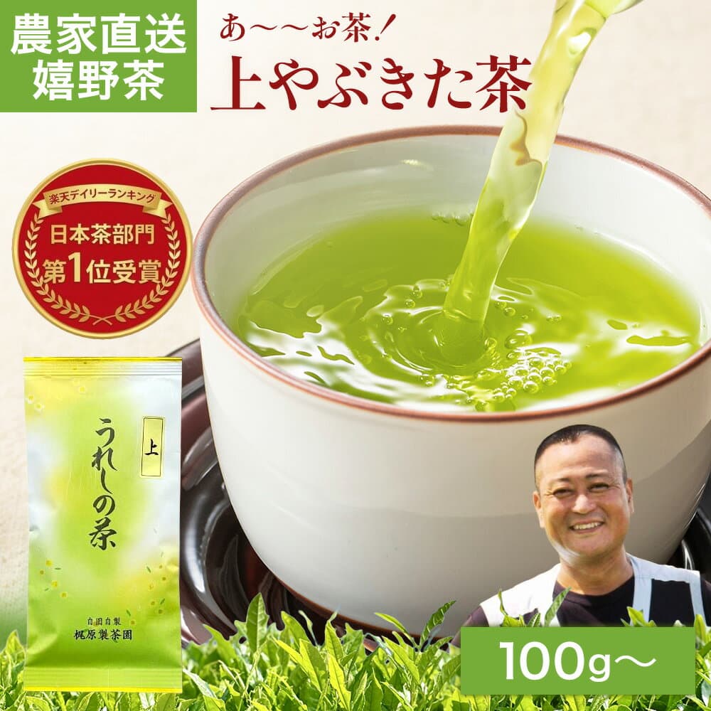 【6/7★P20倍＋3点で200円OFF】2025年産 上やぶきた(100g～)嬉野茶 お茶 日本茶 煎茶 茶葉 緑茶 玉緑茶 ぐり茶 濃厚な味と香り 何煎も飲める 自社農園 産地直送美味しい うまい 母の日 父の日 御祝 内祝 うれしの茶 緑茶 美味しい