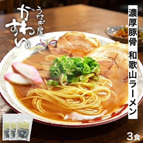 和歌山豚骨醬油拉麵