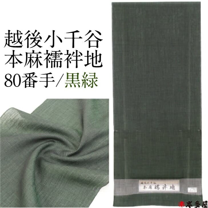 小千谷縐