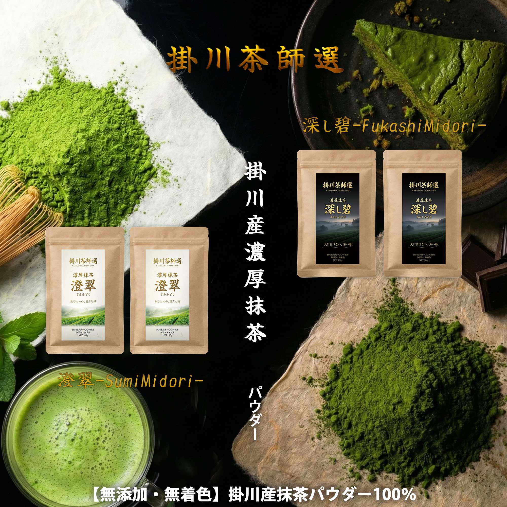 掛川抹茶