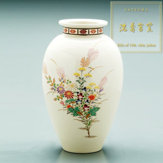 薩摩燒 沈壽官窯 白薩摩胴丸花瓶 秋草