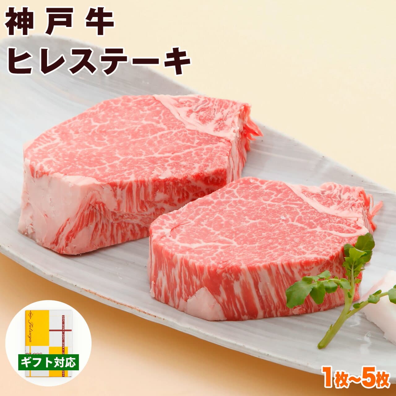 神戶牛