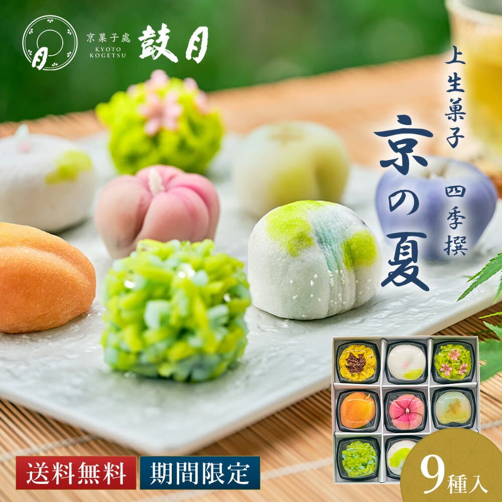 京菓子