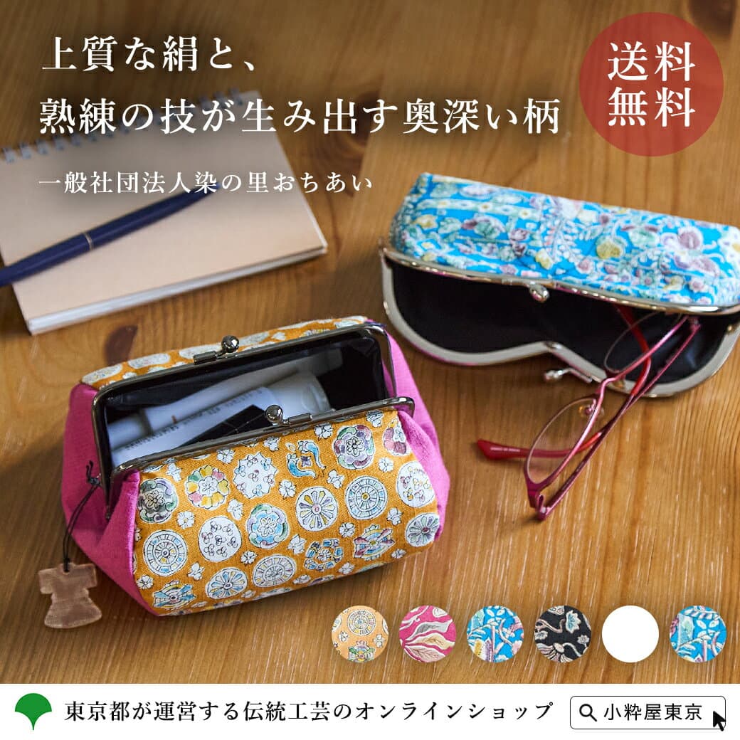 江戶更紗手染絲綢口金包與眼鏡盒