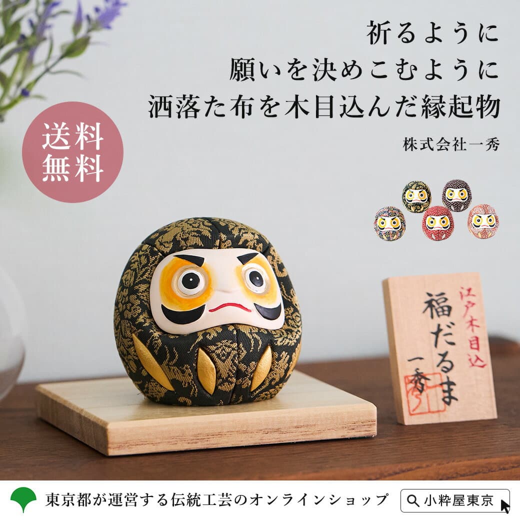 一秀 江戶木目込人偶 福達摩