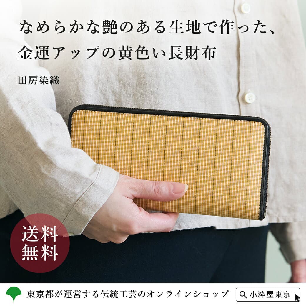 村山大島紬
