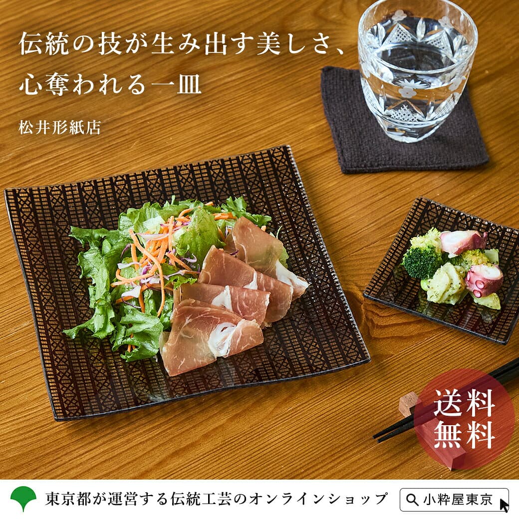 伊勢形紙 紗張玻璃皿 松井形紙店