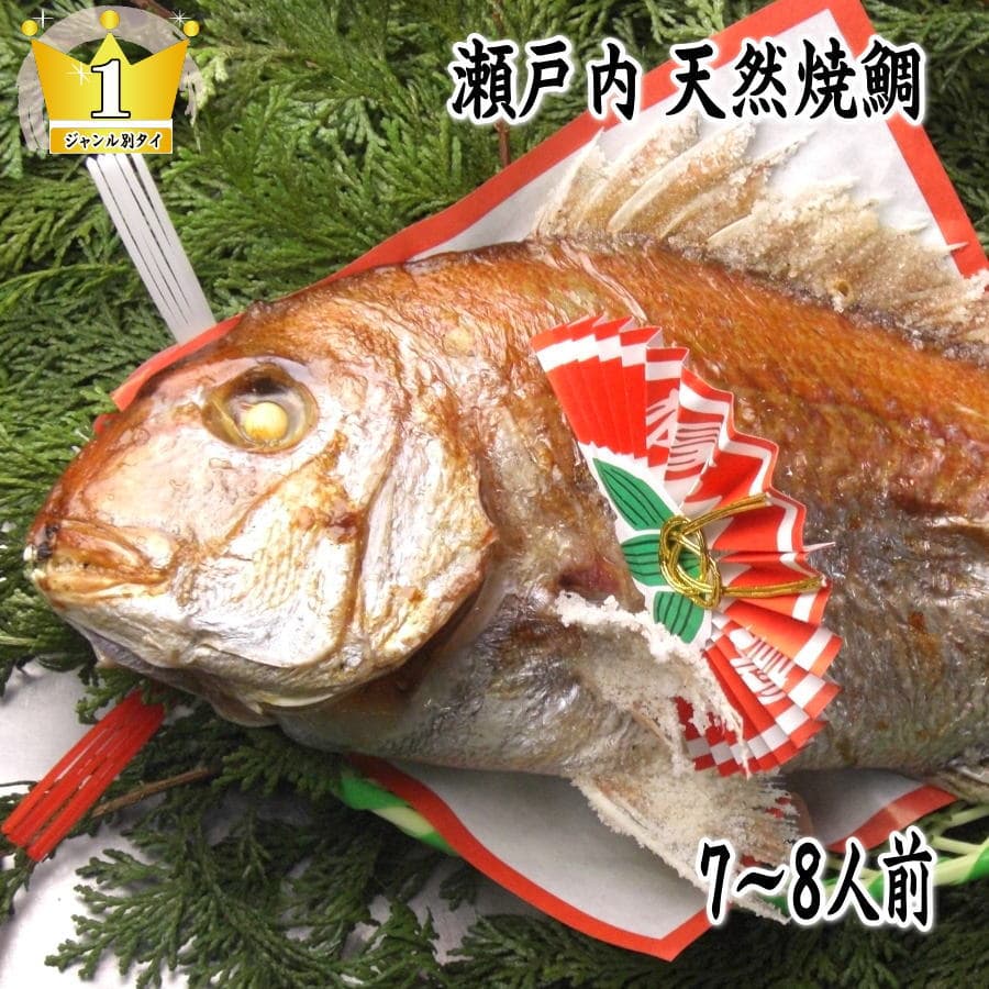 淡路島・明石天然炭火烤祝賀鯛