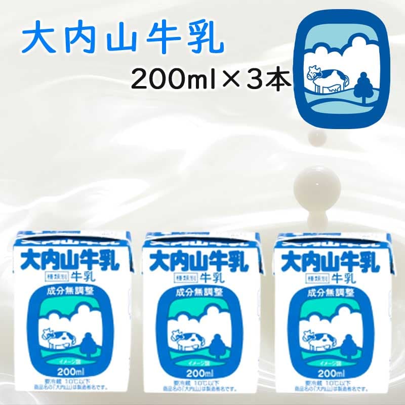 大內山牛乳
