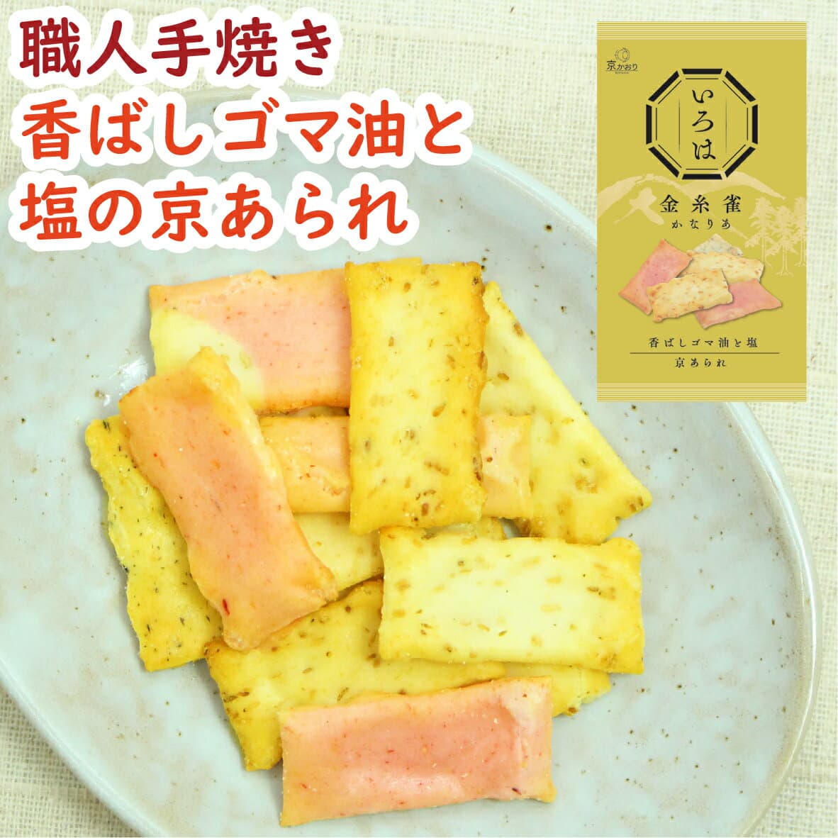 京かおり Iroha Canaria 京都霰米果
