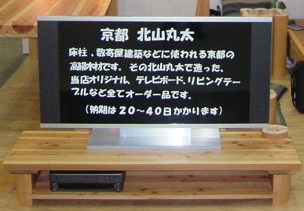 京都北山丸太訂製電視櫃