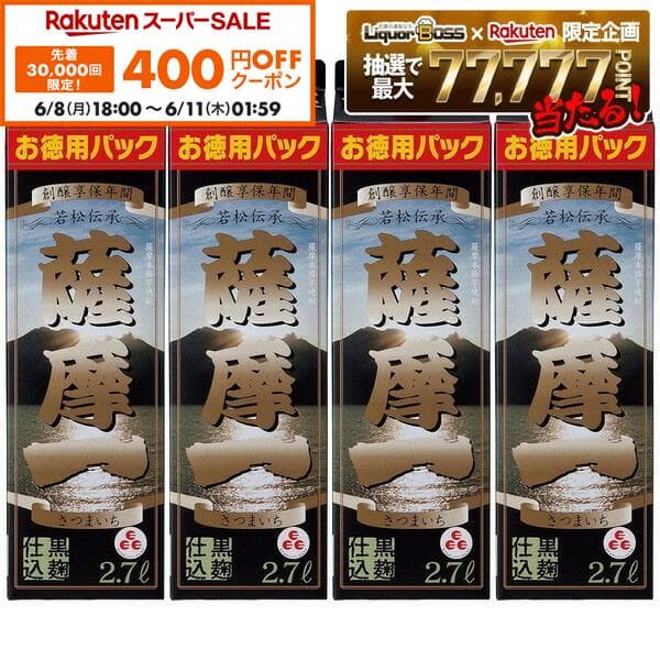 薩摩