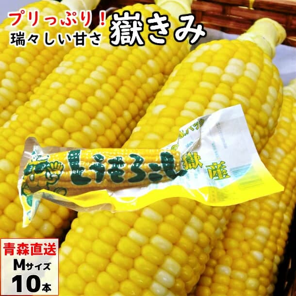 Iwakiya Dakekimi Vacuum-Packed Aomori Sweet Corn