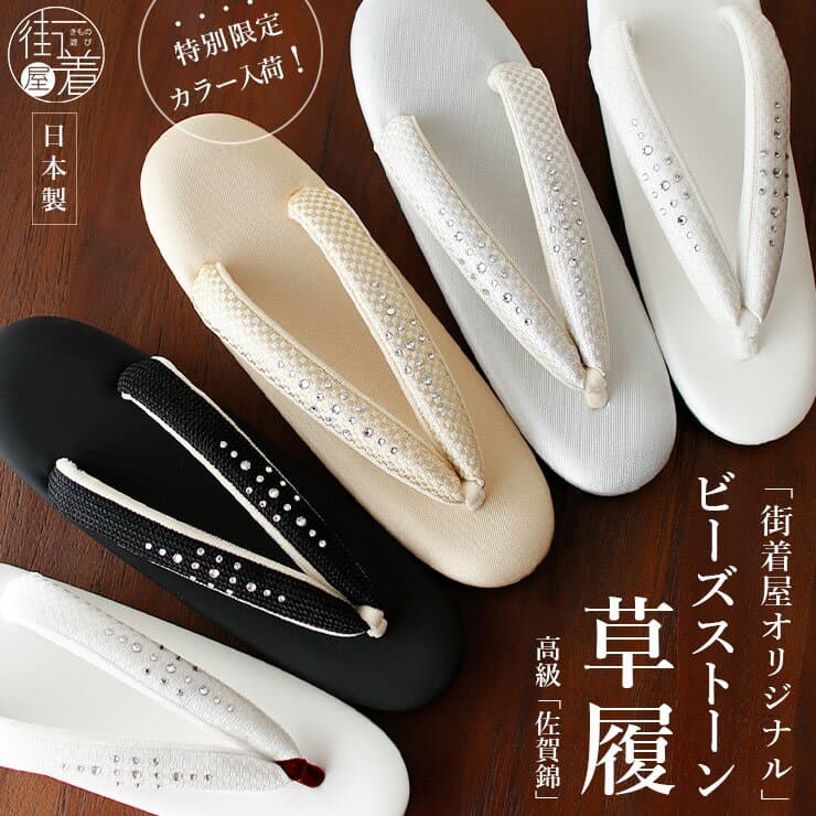 ＼スーパーSALE開催中!／限定色[日本製] 高級 佐賀錦 ビーズストーン 草履 ぞうり M L LL 大きい 小さい サイズ フォーマル カジュアル ラインストーン 金色 銀色 白色 黒色 赤坪 シンプル 太鼻緒 合皮 レディース 女性 母親 礼装 和装 お洒落着 着物 きもの 履物 ym601