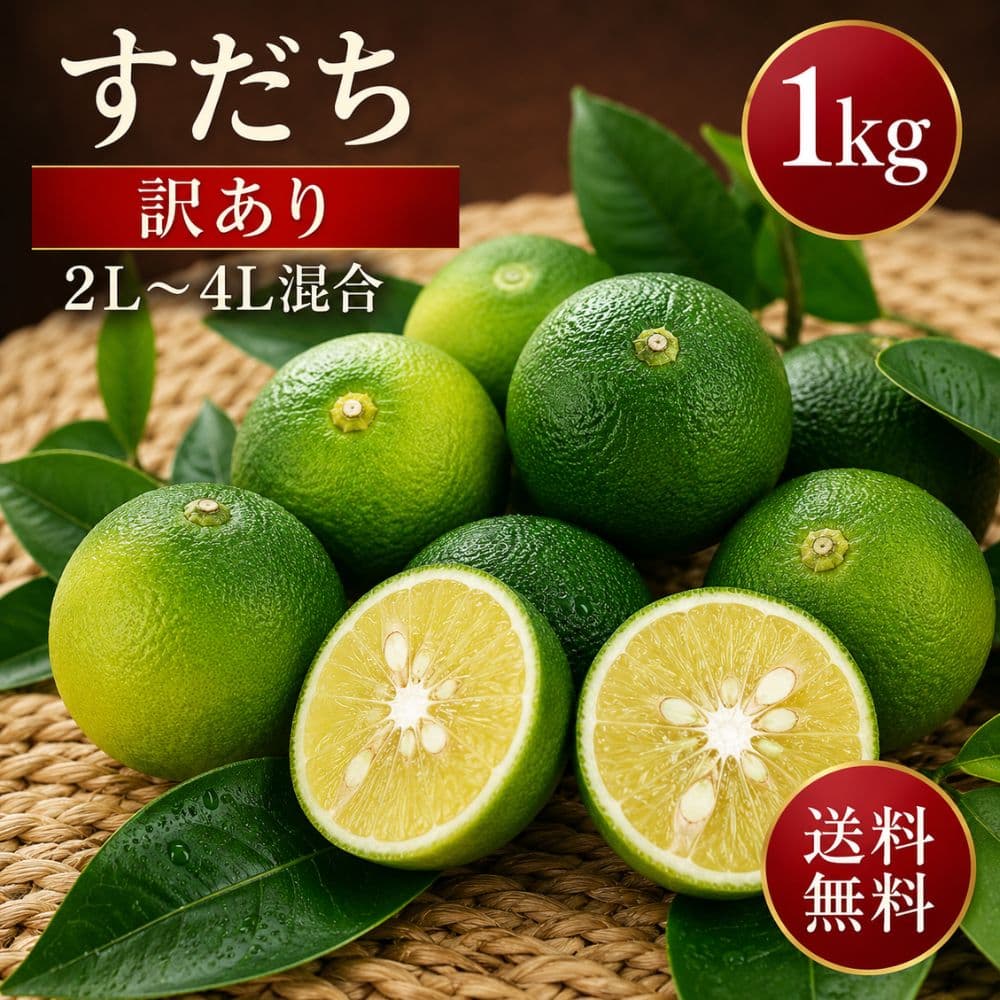 德島酢橘