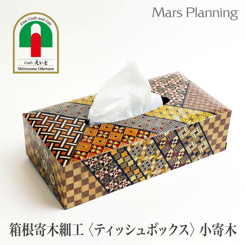 箱根寄木細工
