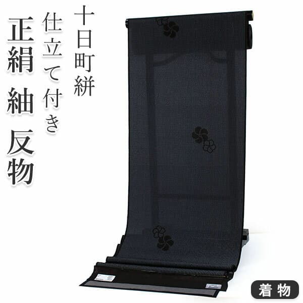 十日町絣 正絹小紋和服反物（含仕立）