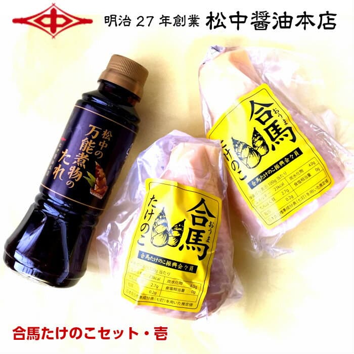 合馬竹筍