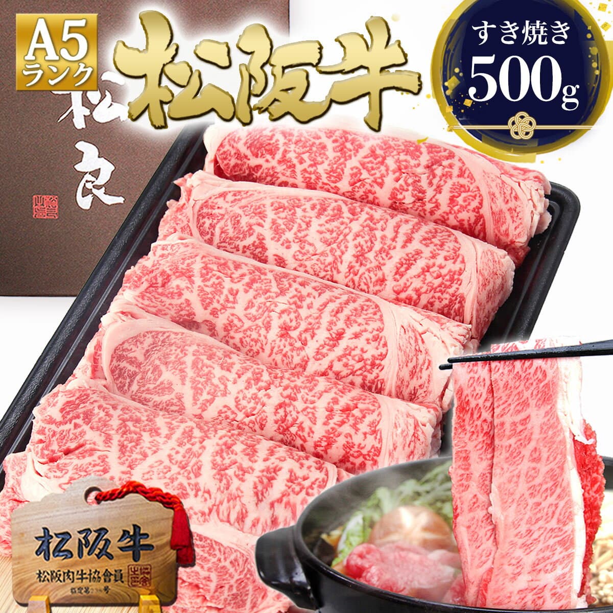 松阪牛 A5 里肌壽喜燒肉