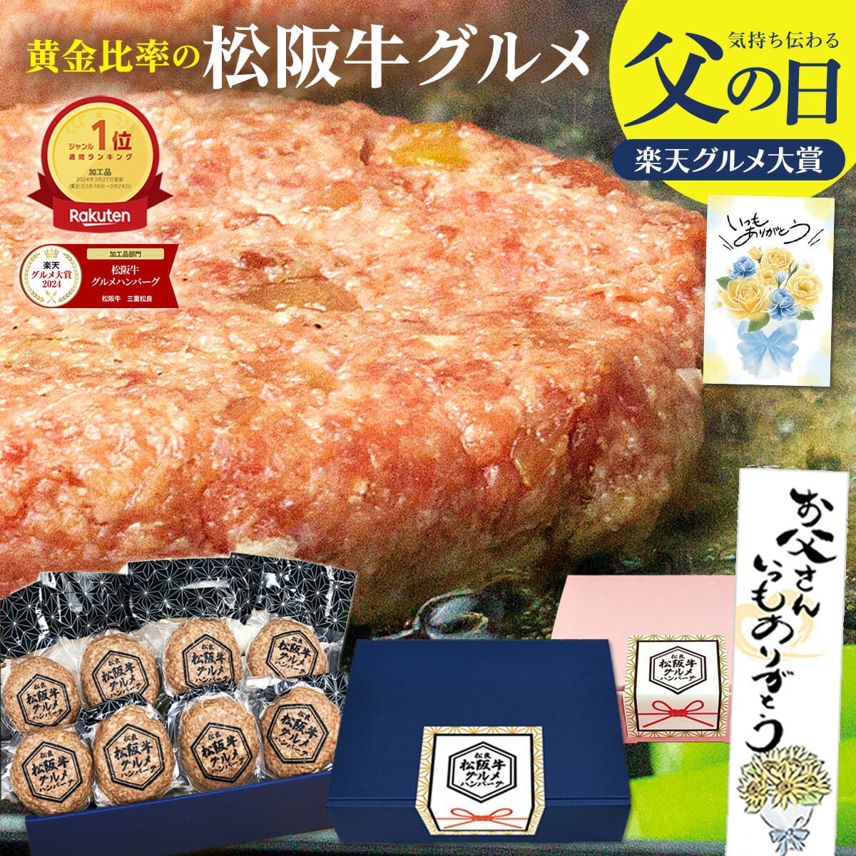 【エントリーP5倍★9日19:59迄】父の日 ハンバーグ ギフト 松阪牛 グルメ ハンバーグ【楽天グルメ大賞】2026 父 父の日ギフト 肉ギフト プレゼント 食べ物 食品 お肉 松坂牛 牛肉 肉 お取り寄せグルメ 松良 お祝い 人気 誕生日 お惣菜 冷凍 内祝い 高級 お中元 御中元 優勝